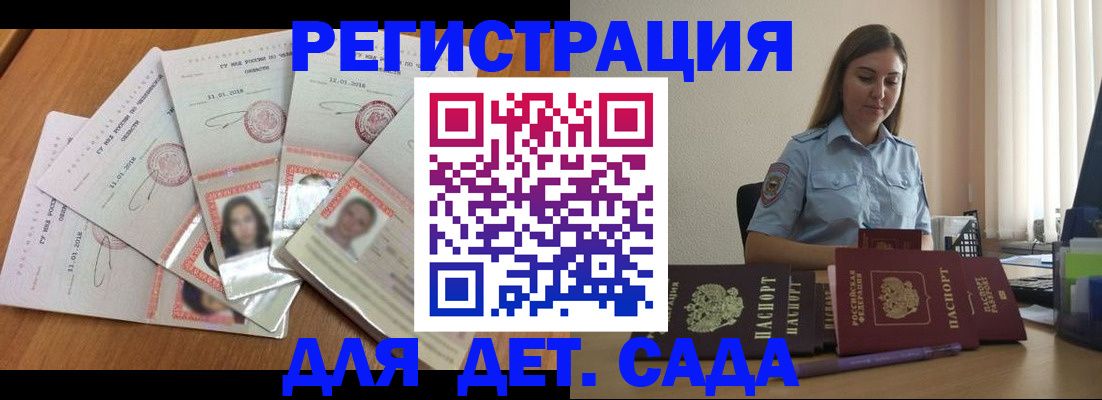 регистрация для дет. сада в Воронежской области