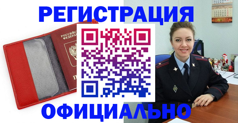 прописка штамп в Воронежской области